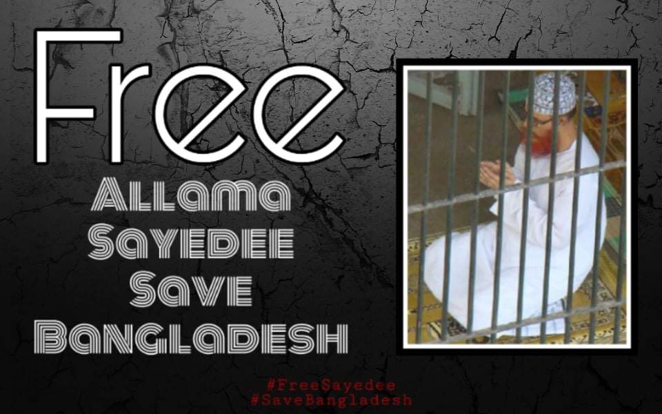Allama Sayedee is the most popular islamic scholar in Bangladesh.

O Allah! Don't Deprive Us...

#FreeSayedee
#SaveBangladesh