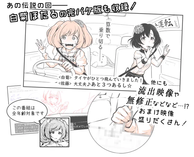 さらには、おまけ映像も!
しかも!なんと全年齢版です!
近日発売!

発売日・入手方法など後日発表!

詳細待て!

#しゅがドラ
#しゅがはドライブ 