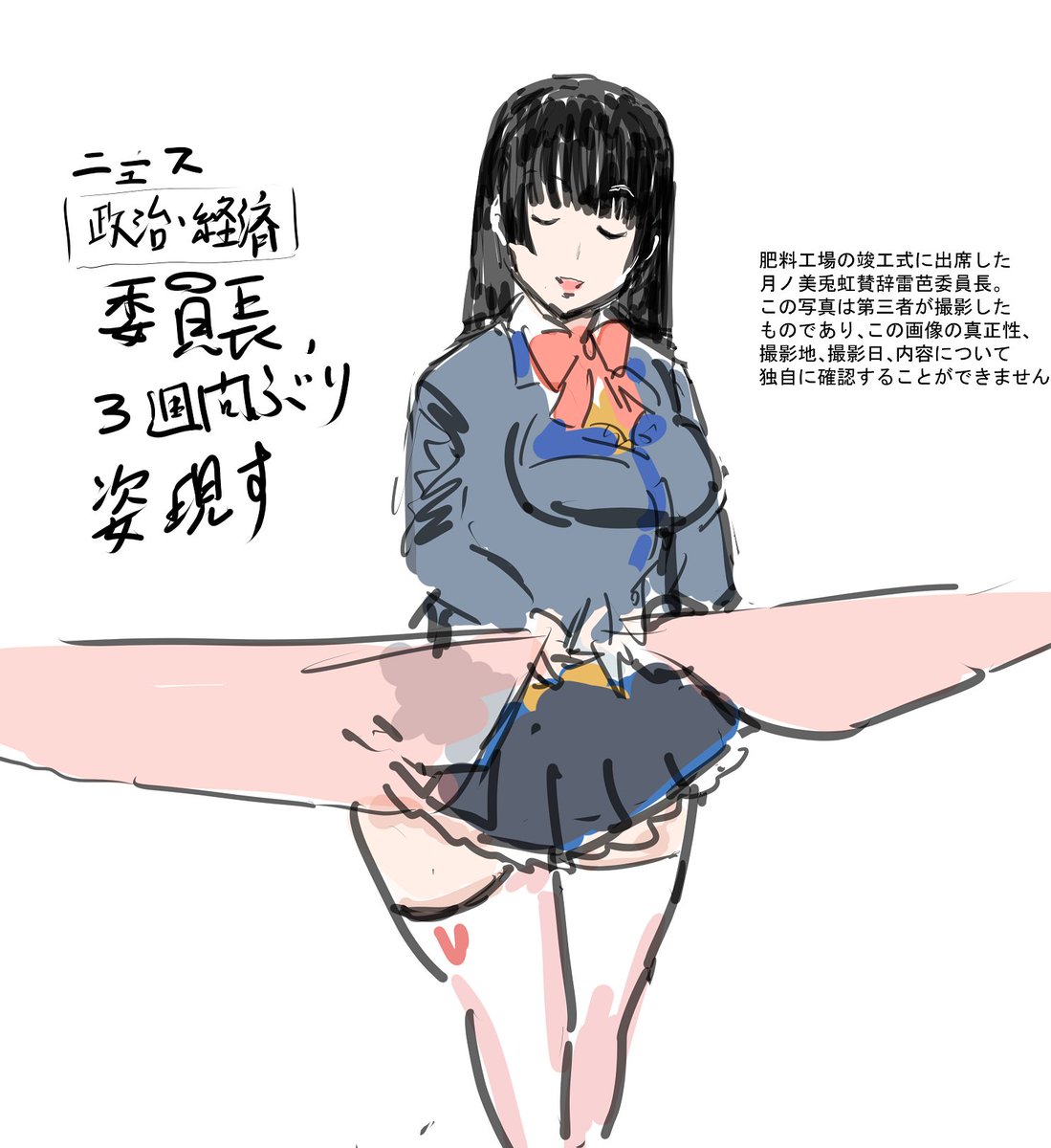 委員長 