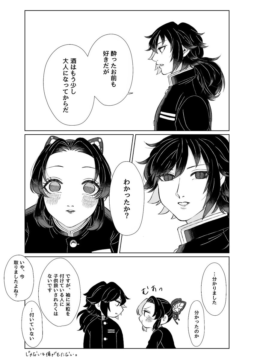 せ と ろ 酔いどれ ぎゆしの