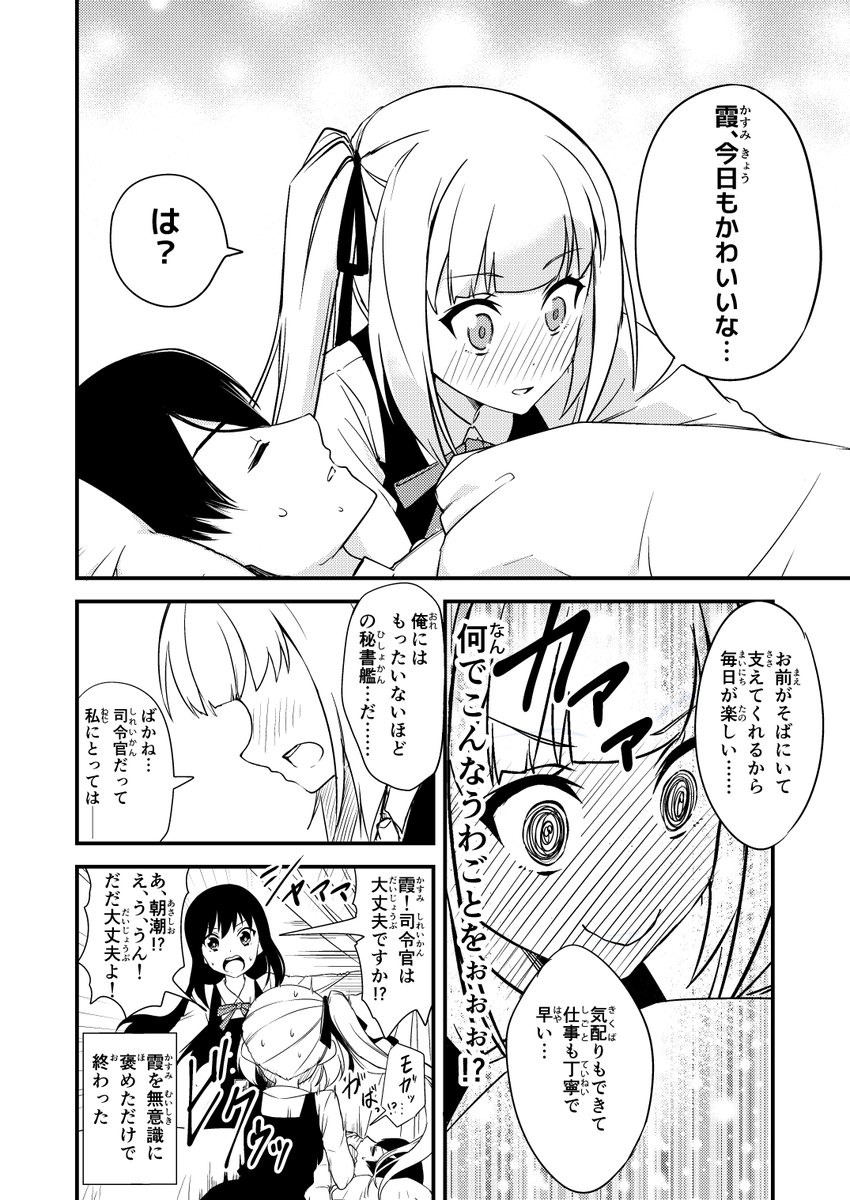 新刊①「いつも霞ちゃんはほめてくれない」サンプルです。 