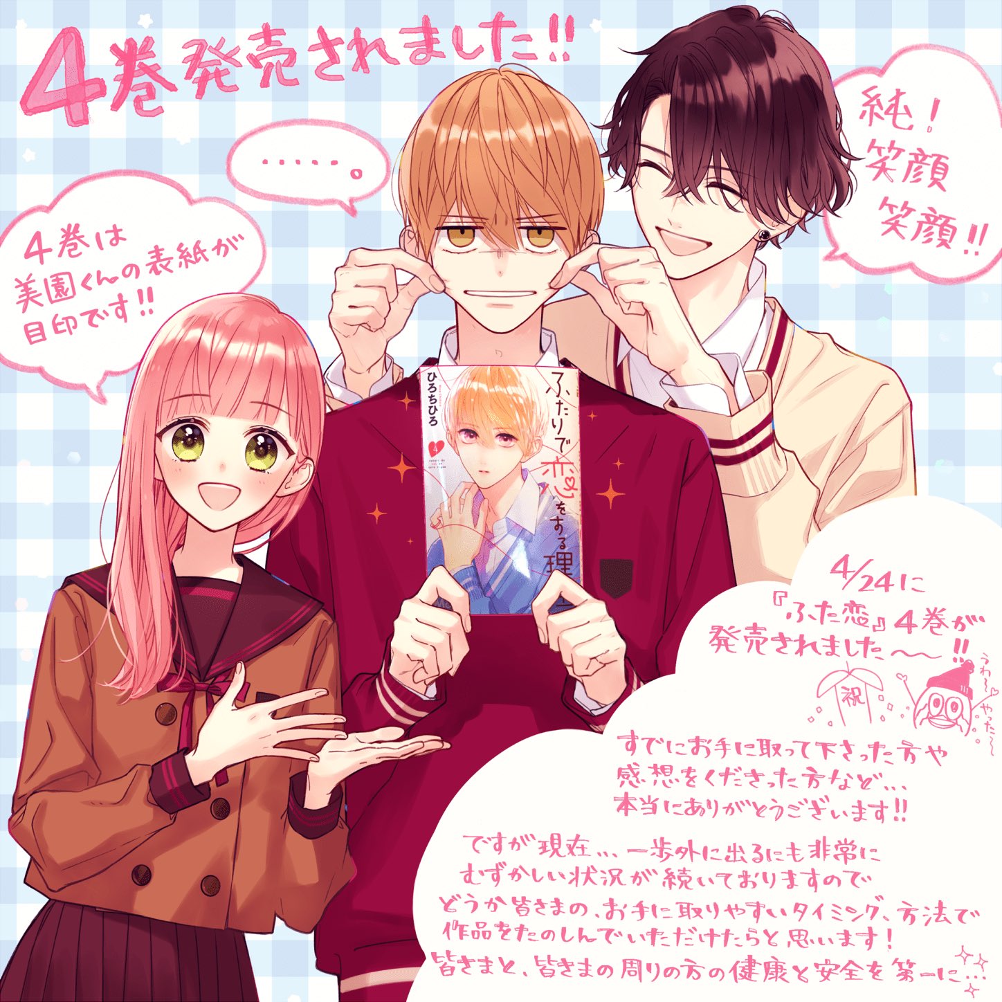 ふたりで恋をする理由 公式 ひろ先生からのご挨拶への反応ありがとうございます 実は もうひとつイラストが届いています こちらは現在発売中の4巻のお知らせになっております ふたりで恋をする理由 ひろちひろ ふたりで恋をする理由 公式 ひろ先生からのご挨拶への反応ありがとうございます 実は もうひとつイラストが届いています こちらは現在発売中の4巻のお知らせになっております ふたりで恋をする理由 ひろちひろ