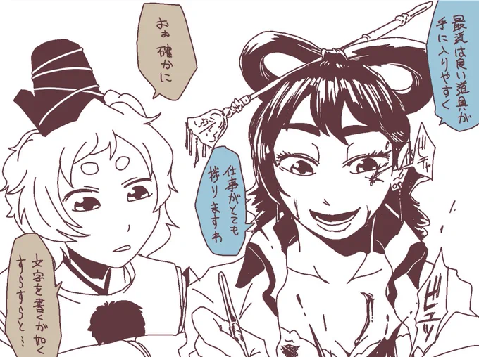 柳太さんからのエアスケブで、せいふと
お仕事娘々と見学布都 