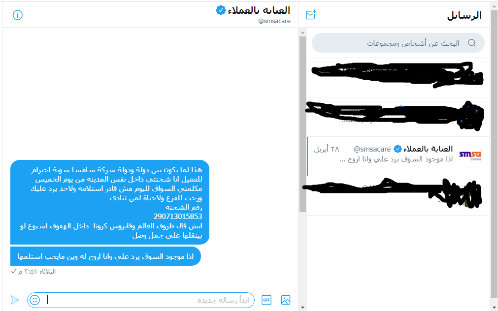 moh3132's tweet photo. @smsacare وتم الارسال لخدمة العملاء من يوم الثلاثاء بدون اي رد عندكم مشاكل في التوصيل والظروف على حد قولكم ايش يمنعكم تردون على العميل لما يرسل لكم رساله خاصه بالمشكه؟! https://t.co/VhCuFLozKs