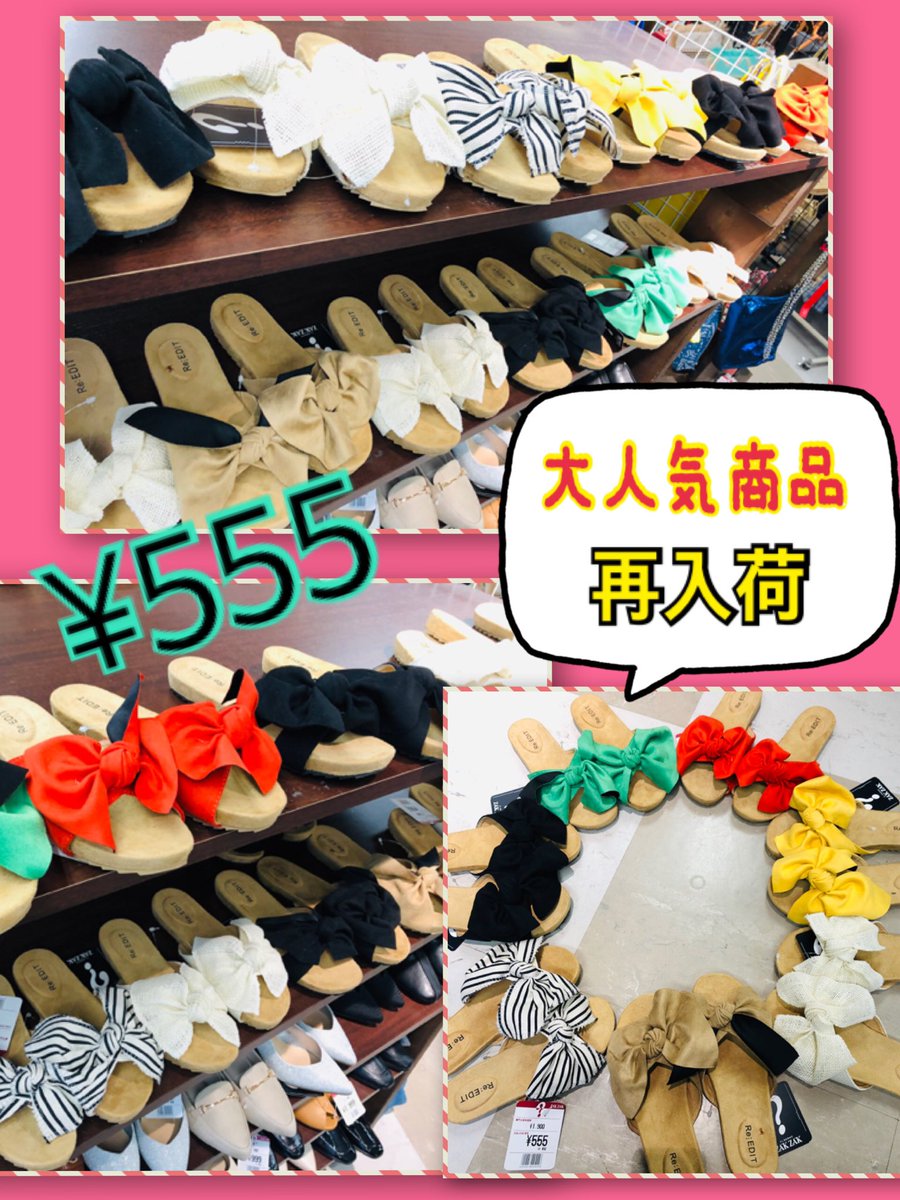 Zakzak岐阜店 完売したリボンサンダル 再入荷しました Zakzak Zakzak岐阜店 岐阜店 Zakzak価格 おすすめ サンダル ぺたんこサンダル リボンサンダル カラフル 可愛い 激安 安カワ 新作 再入荷 人気商品 T Co Tpy36b1rmm Zakzak岐阜店 完売したリボンサンダル 再入荷しました Zakzak Zakzak岐阜店 岐阜店 Zakzak価格 おすすめ サンダル ぺたんこサンダル リボンサンダル カラフル 可愛い 激安 安カワ 新作 再入荷 人気商品 T Co Tpy36b1rmm