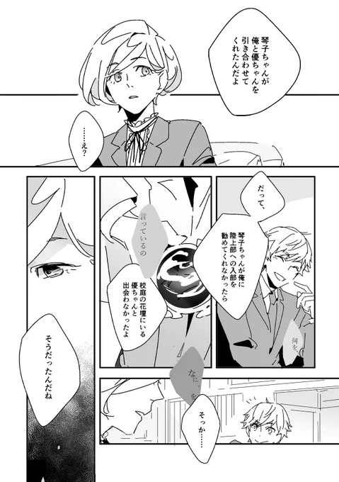 !!!紡ロジのネタバレ含みます!!!  2章から「はじまり」