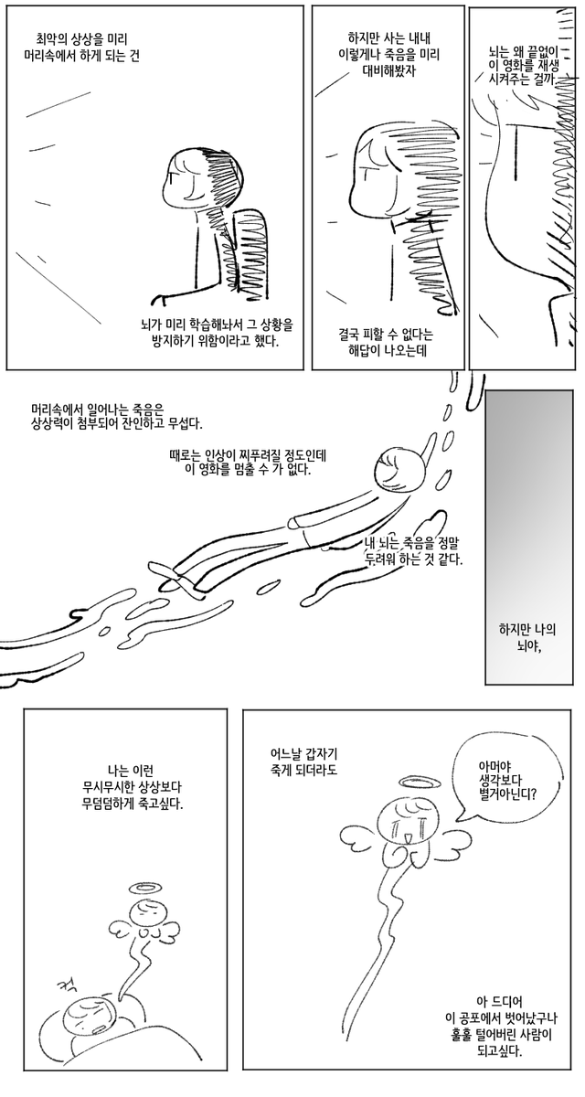 뇌와 대화하기 시작했다. 
