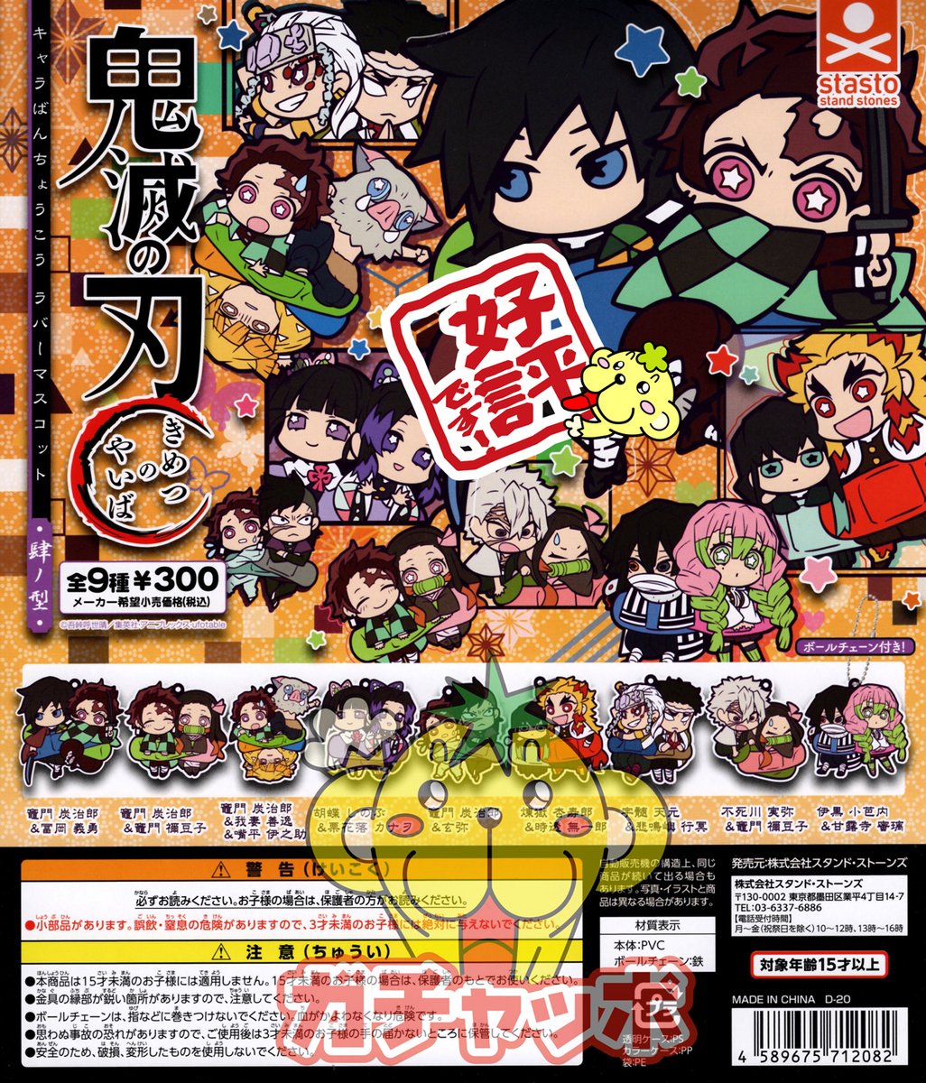 ガチャガチャ専門店 ガチャッポ 公式 好評発売中 鬼滅の刃 キャラばんちょうこうラバーマスコット 肆ノ型 だーれも来ないので個数制限はありません 空になるまで無限にまわしてください 鬼滅の刃 ガチャ ガチャガチャ ガシャポン ガチャッポ