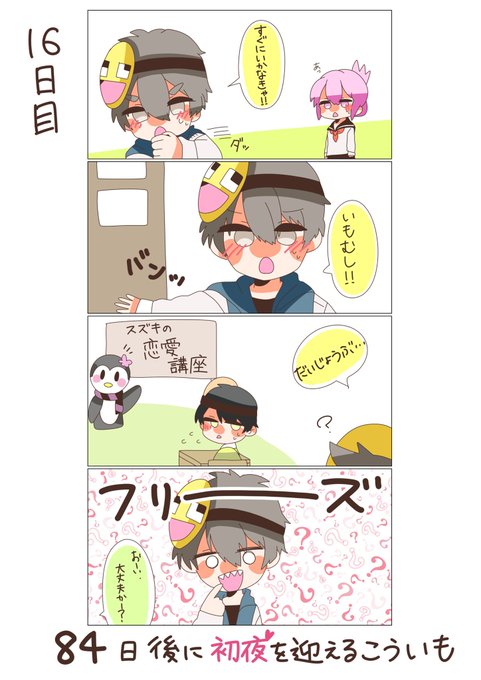 100日後に初夜を迎えるこういも を含むマンガ一覧 いいね順 3ページ ツイコミ 仮 100日後に初夜を迎えるこういも を含むマンガ一覧 いいね順 3ページ ツイコミ 仮