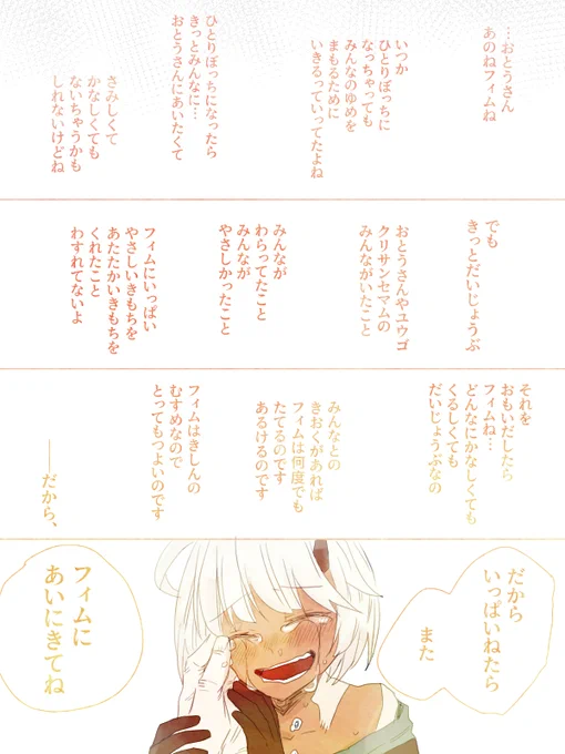 過去との邂逅フィム編での「いつかひとりぼっちになっちゃっても!」でバカみたいに泣いたのは私です
そうか…アラガミである以上、寿命が私らと同じという確証はないよね 