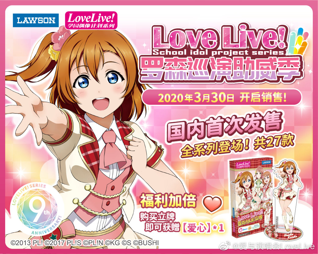 はらのひと まって いつの間にか 3月末から 中国のローソンとラブライブがコラボしてたw T Co Zqmx4mszrf はらのひと まって いつの間にか 3月末から 中国のローソンとラブライブがコラボしてたw T Co Zqmx4mszrf