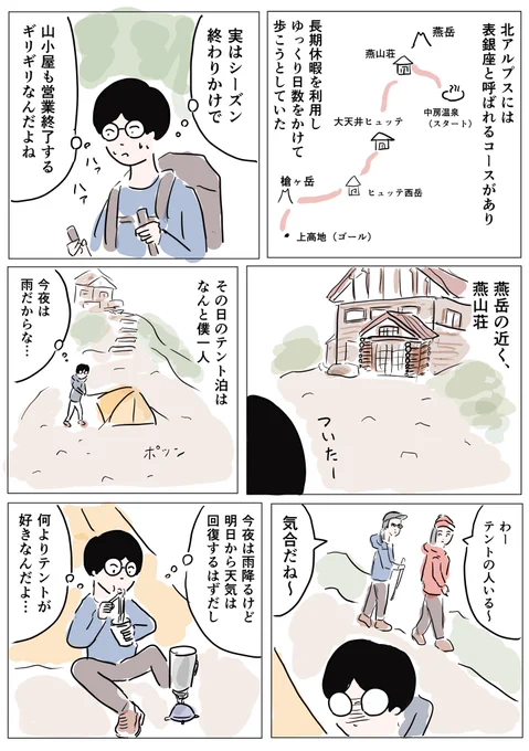 北アルプスの表銀座ルートに挑戦した時の話です。
本当は3泊か4泊の想定でした。この失敗以来、山での寒さ対策にかなり敏感になりましたよ(荷物が増える…)

#コルクラボマンガ専科  #1Pマンガ 
