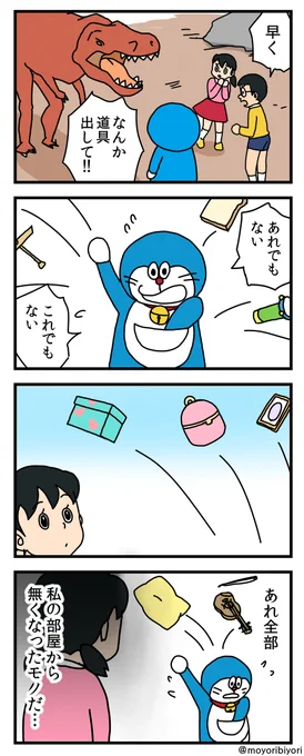 今日描いた4コマ「本当にひみつの道具」#ドラえもん #ひみつ道具#4コマ漫画 #マンガが読めるハッシュタグ #自宅待機が奨励される今こそ漫画を宣伝しよう 過去のマンガまとめ 