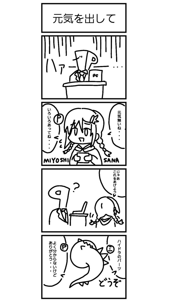 三好紗南さんとPさんの漫画を描いてみました。 