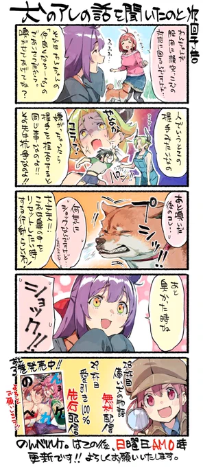 お久しぶりです。
ようかい居酒屋のんべれケ。
28杯目、29杯目、
が今宵更新されます!
こんな状況の中、更新していただけることに感謝です。゜(゜'ω`゜)゜。
ご興味ありましたらどうぞよろしくお願いいたします!

以前まではのこちらからどうぞ!
https://t.co/iKthejyc1k 