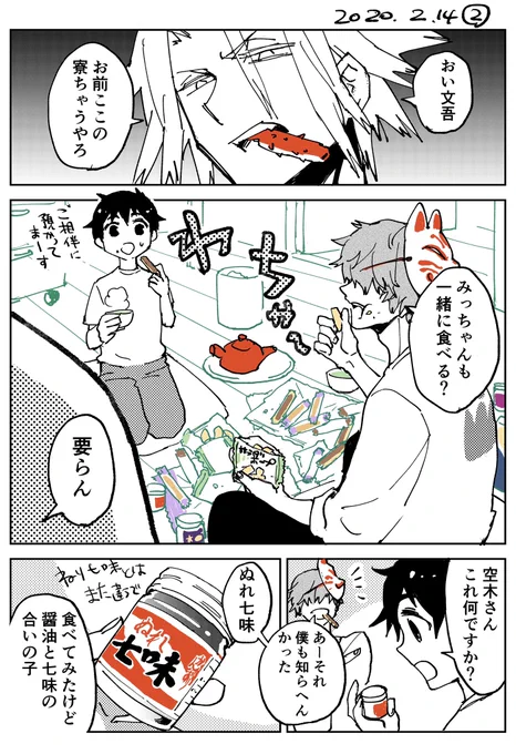 2020/2・14② 