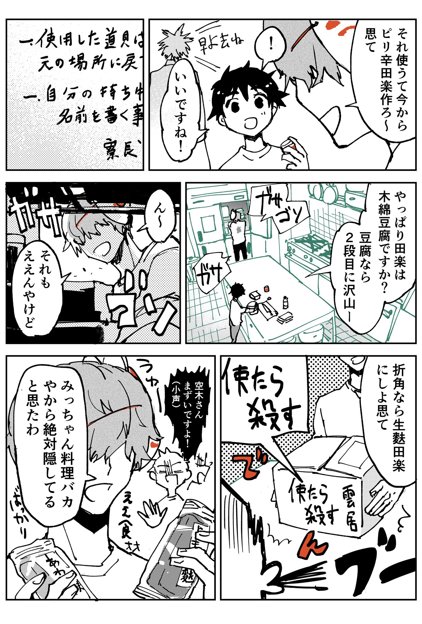 天道グミ 2 14 天道グミ 2 14
