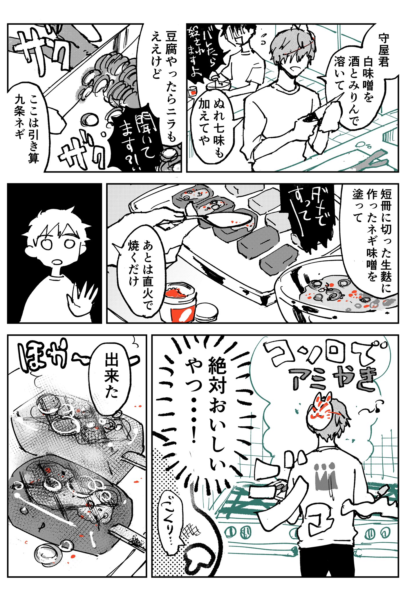 天道グミ 2 14 天道グミ 2 14