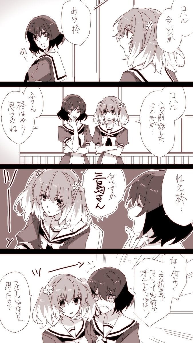 コハナナ漫画です 
