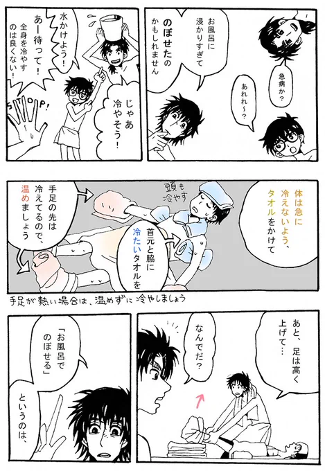 ギリギリ人生【お風呂のぼせ2】2/3
続きは明日…
#ギリギリ人生web漫画 