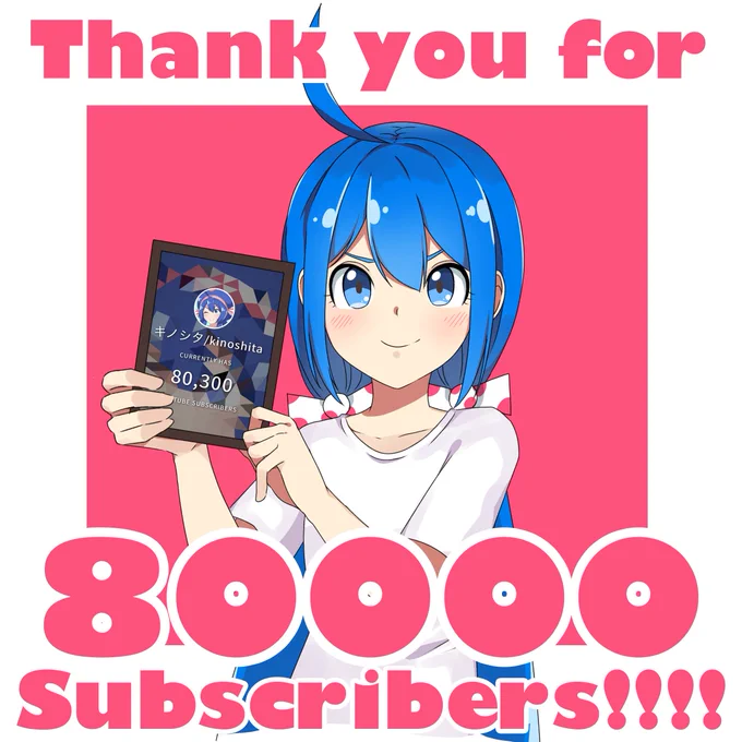 YouTubeのチャンネル登録者8万人突破!??
早い!!ありがとうございます!!
登録がまだの方いましたらこの機会に是非よろしくお願いします! 
