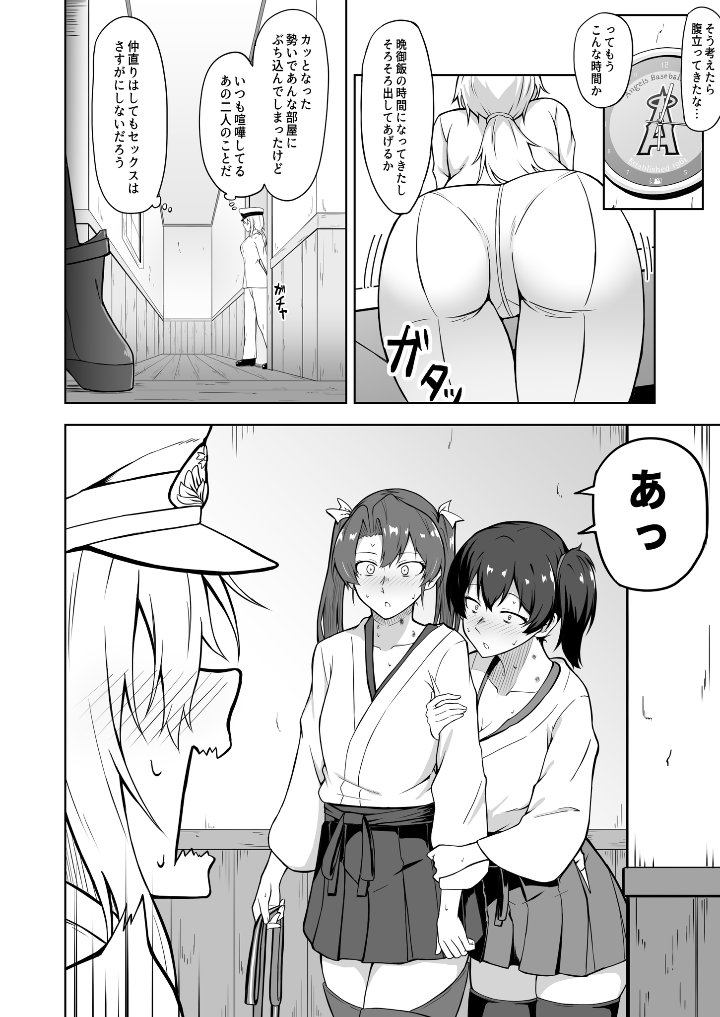 ガッフェ高饅 ずいかがまんがです