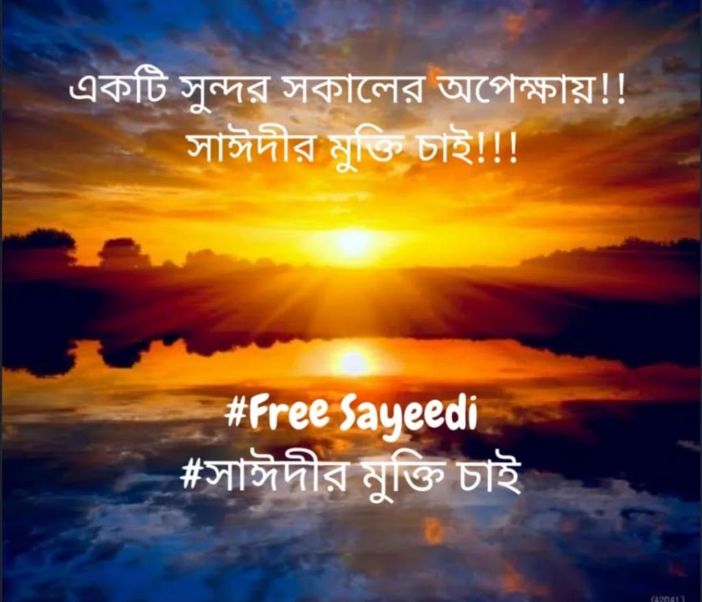 IsratRifat's tweet photo. Allama Sayedee is in everyone’s heart. His place is not in prison. He must be freed immediately. #FreeSayedee #SaveBangladesh https://t.co/zUOdbdlC6c
