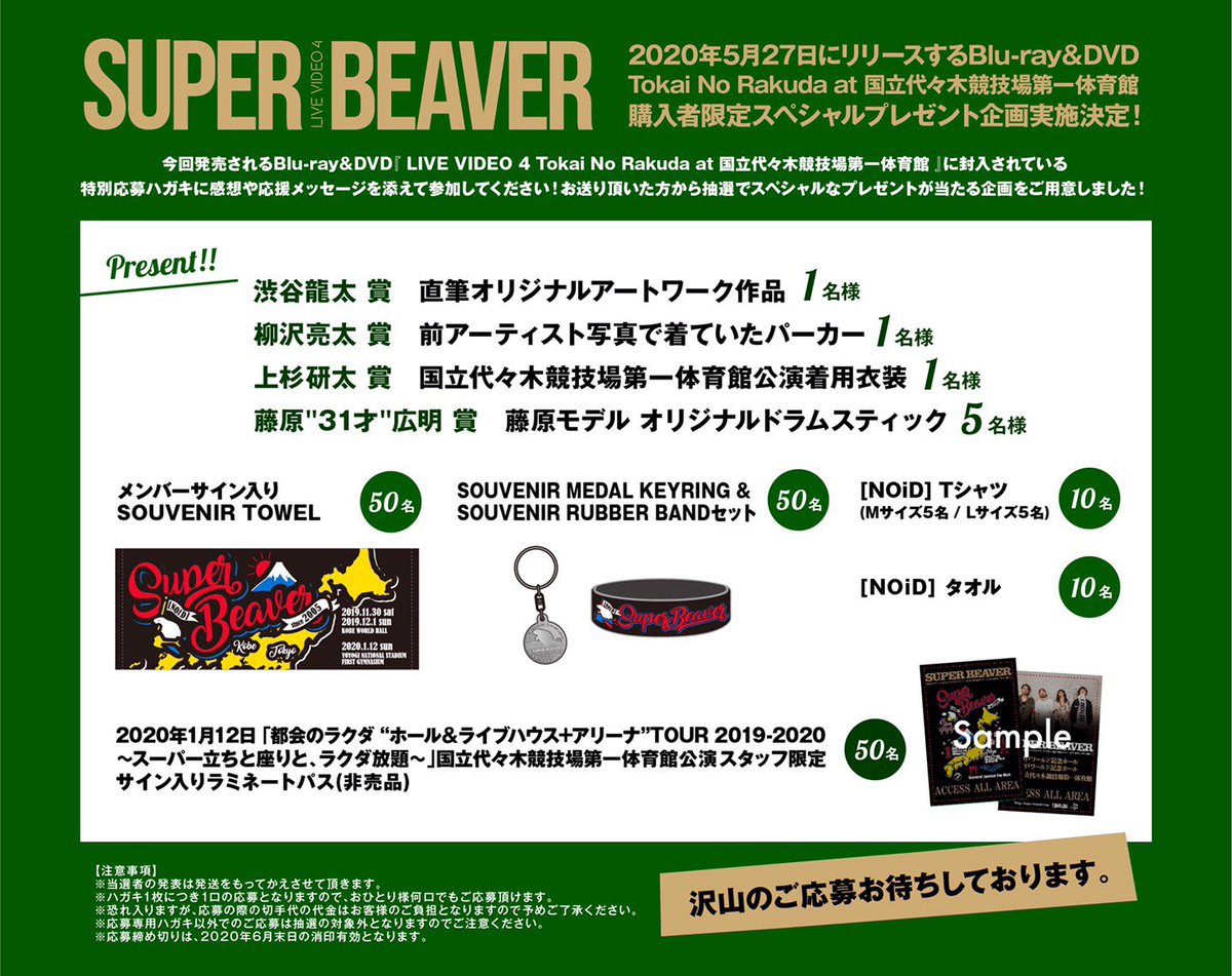 SUPER BEAVER on X: 