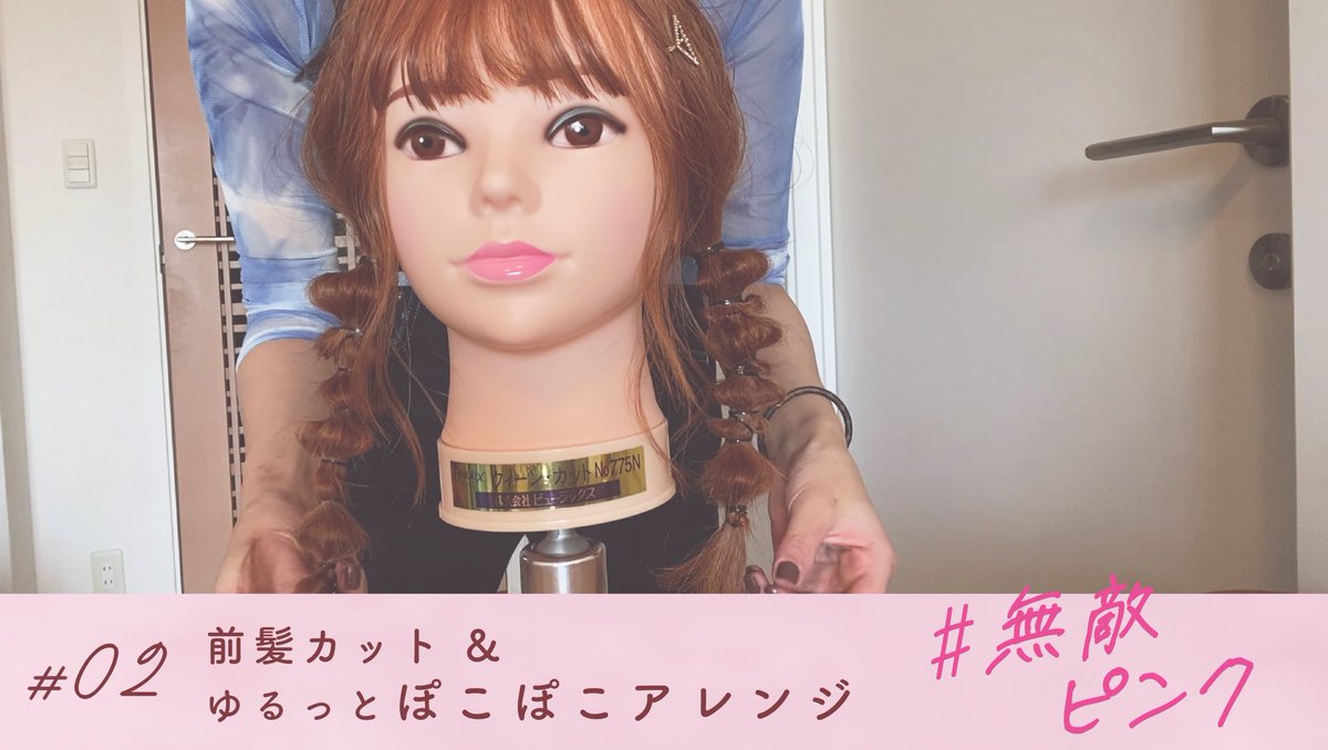 palty_official's tweet photo. ／
#新企画
#おうちでヘアチェンworkshop 
＼

#おうち時間 を応援🎈

自宅で真似できる
【#モニター映え ヘアアレンジ】
のレッスンを
数回にわたり配信していきます👗

ヘアメイクさんに
#パルティ の #ムードカラー に染まった
【ヘアマネキン👩】をお届けし
撮影いただいてます🙇‍♀️

お楽しみに！ https://t.co/uwufLFfKEU