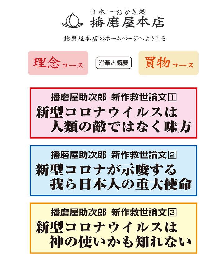 日本一おかき処 日本一おかき処