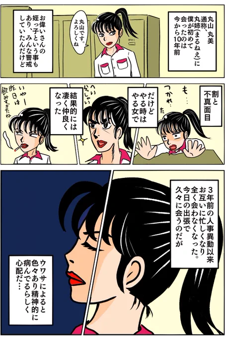 令和になる直前に描いた
昭和の女のマンガ1/2

#マンガが読めるハッシュタグ
#創作漫画 