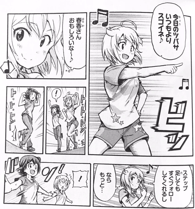 BCの春香さんの凄味描写好き
「単体でのパフォーマンスレベルは目立って高くないけどメンバーに対してバフ効果がある」というのがあまりにも強い
#アイマスのコミカライズで好きなシーン 
