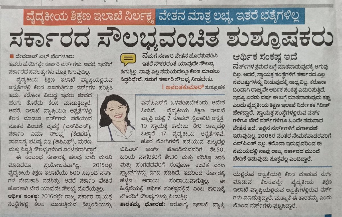 Vasantha6955's tweet photo. ರಾಜ್ಯಾದ್ಯಂತ ತಮ್ಮ ಜೀವದ ಹಂಗು ತೊರೆದು ಕೆಲಸ ಮಾಡುತ್ತಿದ್ದಾರೆ... ಇಂತಹ ಕೋರೋನ ವಾರೀಯರ್ ಗಳಿಗೆ ಸರ್ಕಾರ ನ್ಯಾಯಾ ಒದಗಿಸಬೇಕೆಂದು ಮನವಿ ಮಾಡುತ್ತೇನೆ https://t.co/030AhsT6Mn