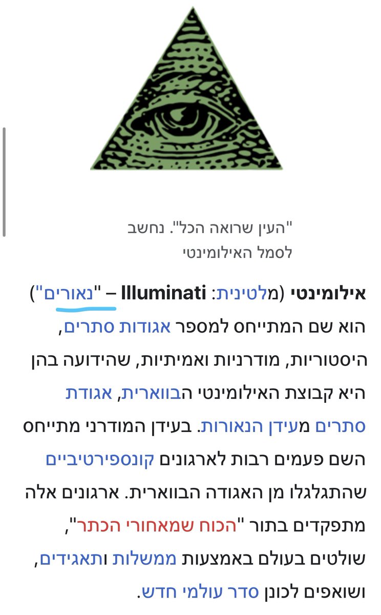 YairNetanyahu's tweet photo. מעניין... מתוך הערך על ״אילומינטי״ בויקיפדיה. ומי עוד קוראים לעצמם ״נאורים״, או ״בני האור״? (שאנחנו ״בני החושך). נכון, השמאל ושופטי בגצ https://t.co/bZAYsMtz2a
