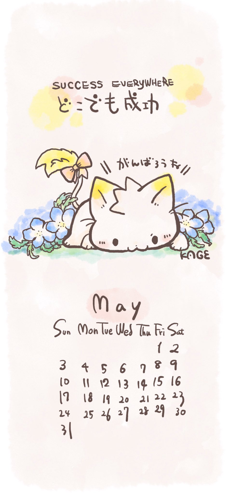 看護師のかげさん イラスト看護帖書籍化 5月のゆるへたカレンダー待ち受けです これからの季節の花 ネモフィラの花 言葉は どこでも成功 ひとつひとつの花は可憐だけどそんな素敵な力強い意味があったことを最近知りました みんな色んなことを