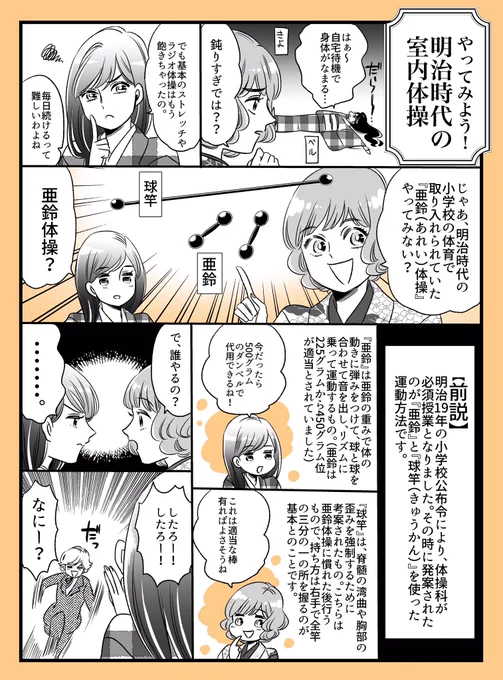 【#ベルと紫太郎零れ話 番外編】

★やってみよう!明治時代の小学校の体操

皆さんステイホームで身体が鈍っていませんか?ラジオ体操やストレッチは飽きちゃった、そんな人はタイムスリップ気分で明治時代の体育で実施されていた体操術はいかが?

#家で過ごそう
#家でできる楽しいこと 