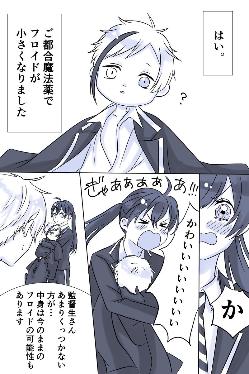 ツイステ マウントを取り合う双子のお話 フロイドはちっちゃ あすたの漫画