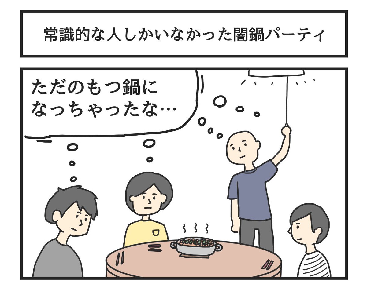飲み会の1コマ漫画4選です 