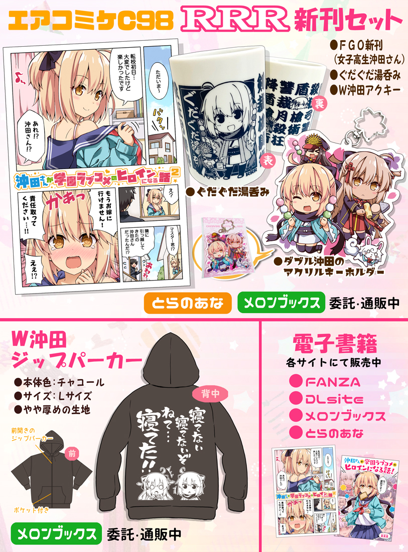 C98エアコミケのお品書きです?
FGOの新刊セットやグッズがあります(*^▽^*)
よろしくお願いします! #エアコミケ 