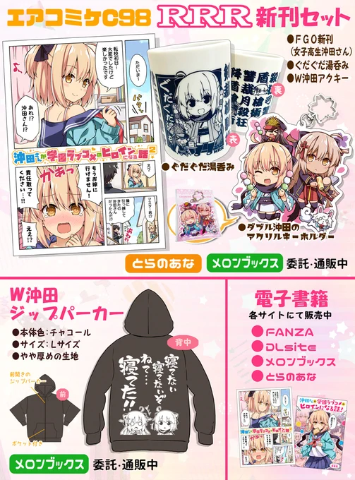 C98エアコミケのお品書きです?
FGOの新刊セットやグッズがあります(*^▽^*)
よろしくお願いします! #エアコミケ 
