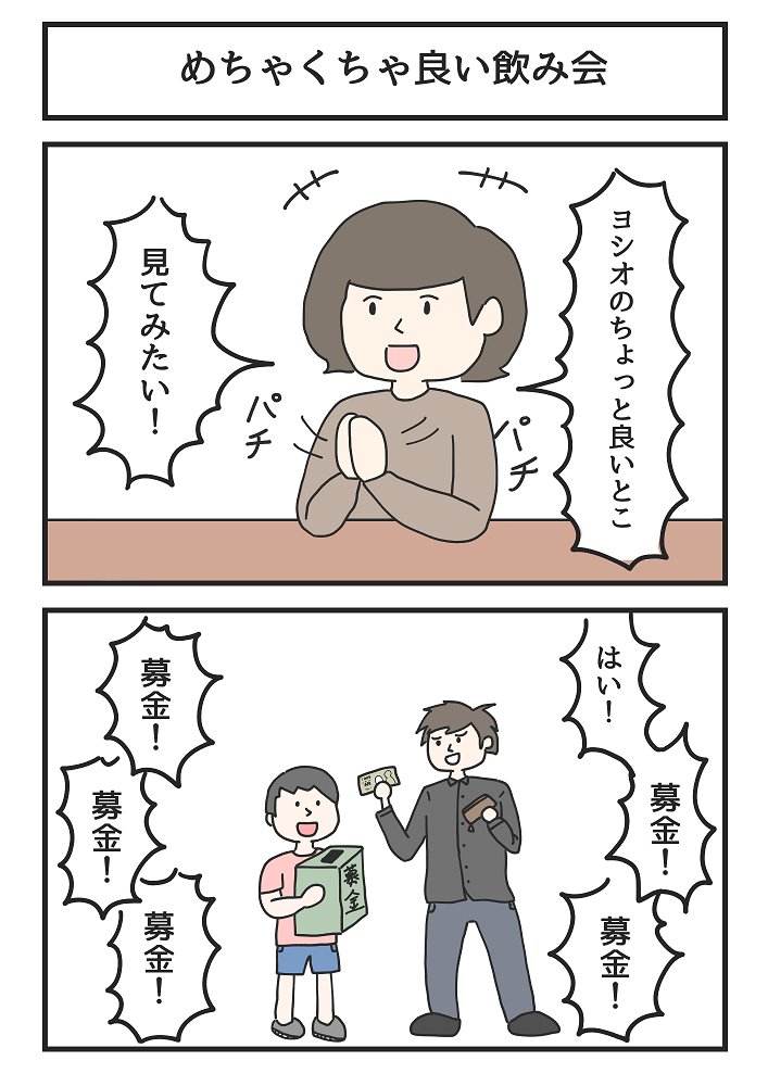 飲み会の1コマ漫画4選です 