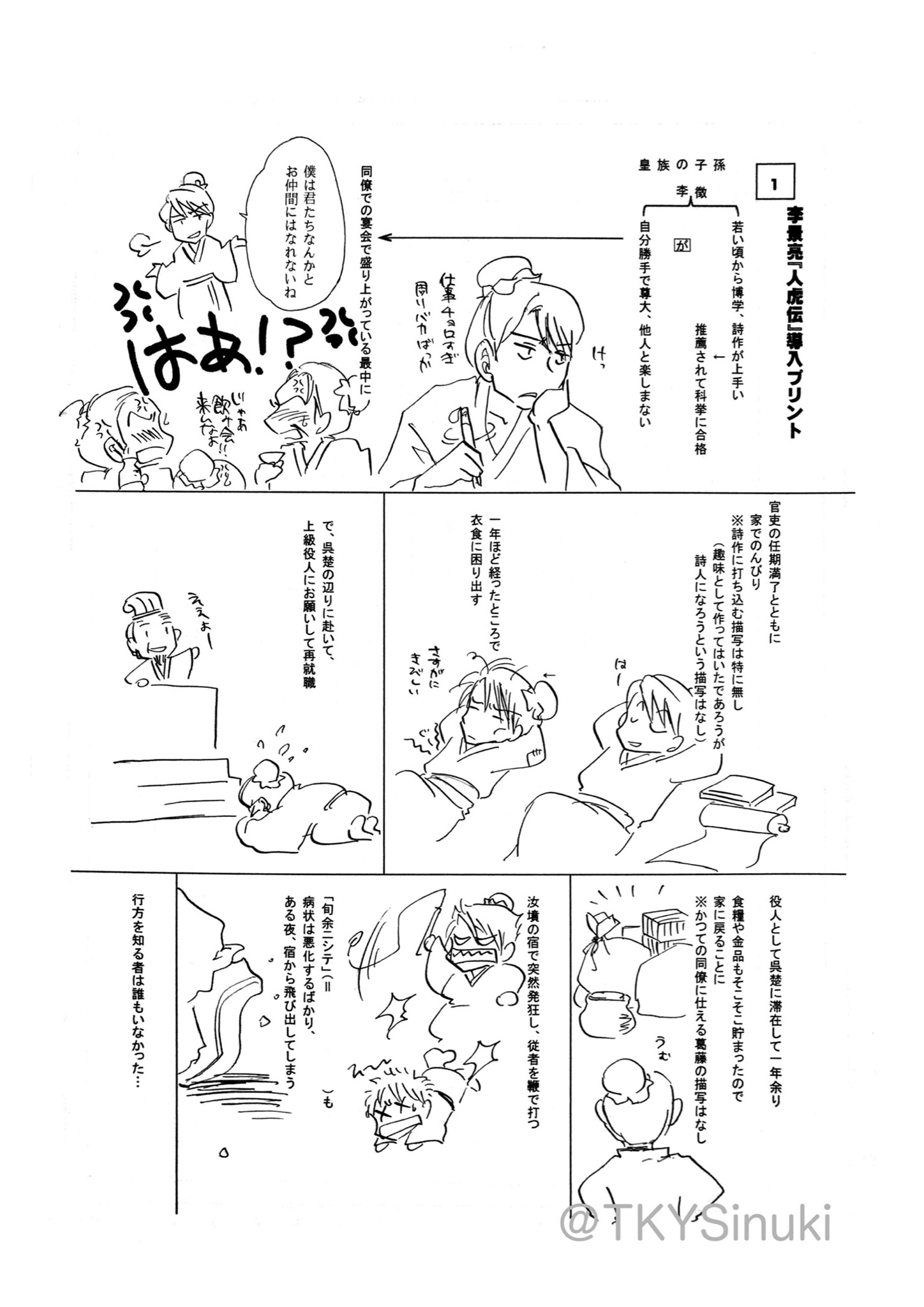 高安いぬき 5 山月記と人虎伝比較 イメージ補強のため は山月記の は人虎伝の前半 2人が出会う前後まで の3枚目が2作品終わってからの比較まとめプリントです 山月記 人虎伝 高校現代文 プリント 休校中 学習支援 うちで学ぼう 過ごし