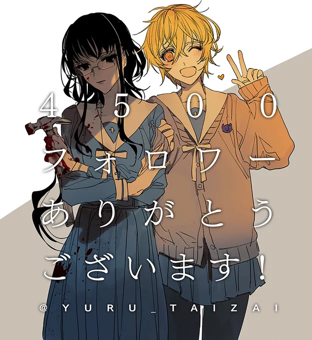 【お祝い】
4500フォロワーありがとうございます!イラストはアスモデウスとシスターです??
#ゆる大罪 