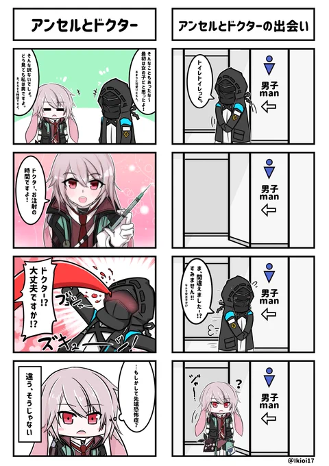 アークナイツ4コマ。「アンセルとドクター」

#アークナイツ 
#明日方舟 
#アンセル #ドクター 