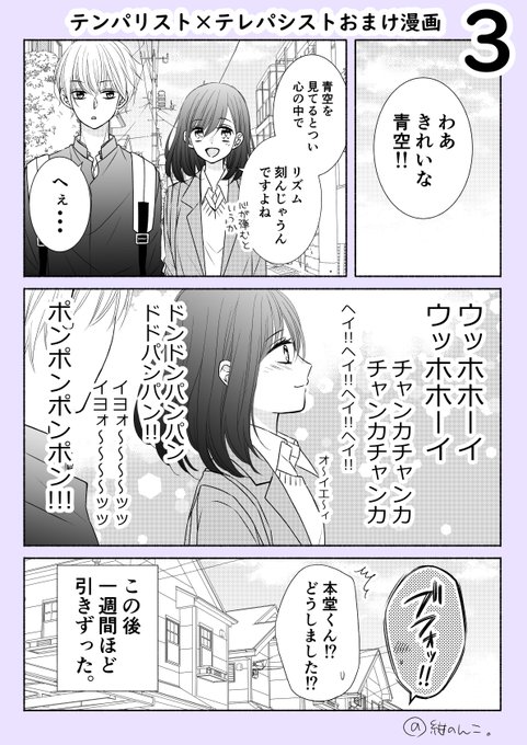 【テンパリスト×テレパシスト】
おまけ漫画その3。
#創作漫画 