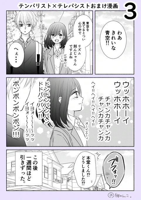 【テンパリスト×テレパシスト】
おまけ漫画その3。
#創作漫画 
