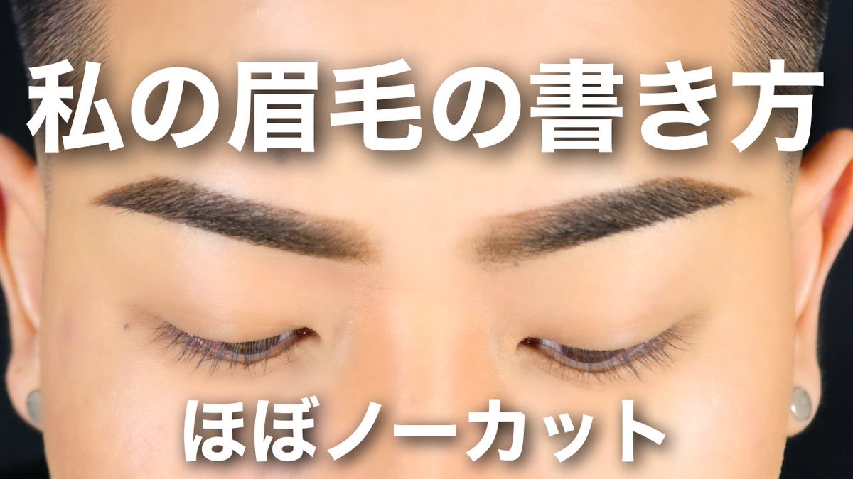 Tomoki Tamashiro 遅刻したっ 新しい動画あげました 僕のいつものアイブロウルーティンです 気になる方はぜひみてくださいねー Mua Mualife Youtube Youtuber Makeup Makeuptutorial 海外コスメ 眉毛 アイブロウ 眉メイク アイブロウ Tomoki Tamashiro 遅刻したっ 新しい動画あげました 僕のいつものアイブロウルーティンです 気になる方はぜひみてくださいねー Mua Mualife Youtube Youtuber Makeup Makeuptutorial 海外コスメ 眉毛 アイブロウ 眉メイク アイブロウ