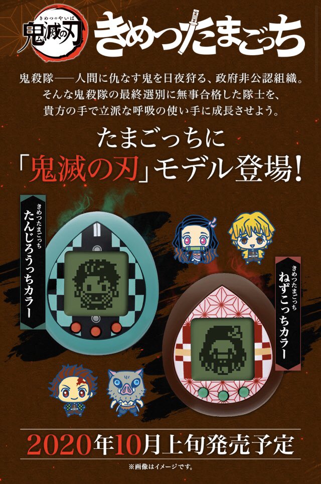 BANDAI JUST ANNOUNCED DEMON SLAYER TAMAGOTCHIS... 