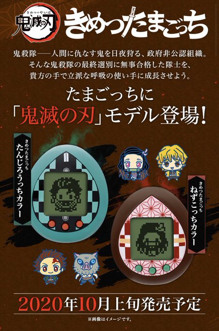 BANDAI JUST ANNOUNCED DEMON SLAYER TAMAGOTCHIS... 