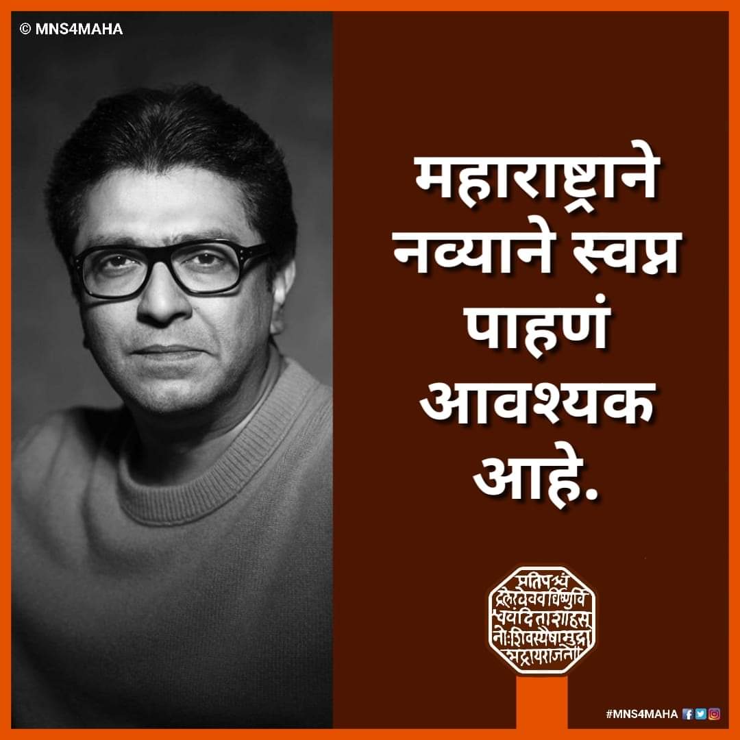 #राजठाकरे #महाराष्ट्रधर्म #महाराष्ट्रदिन #मनसे #RajThackeray #MaharashtraDharma #maharashtraday